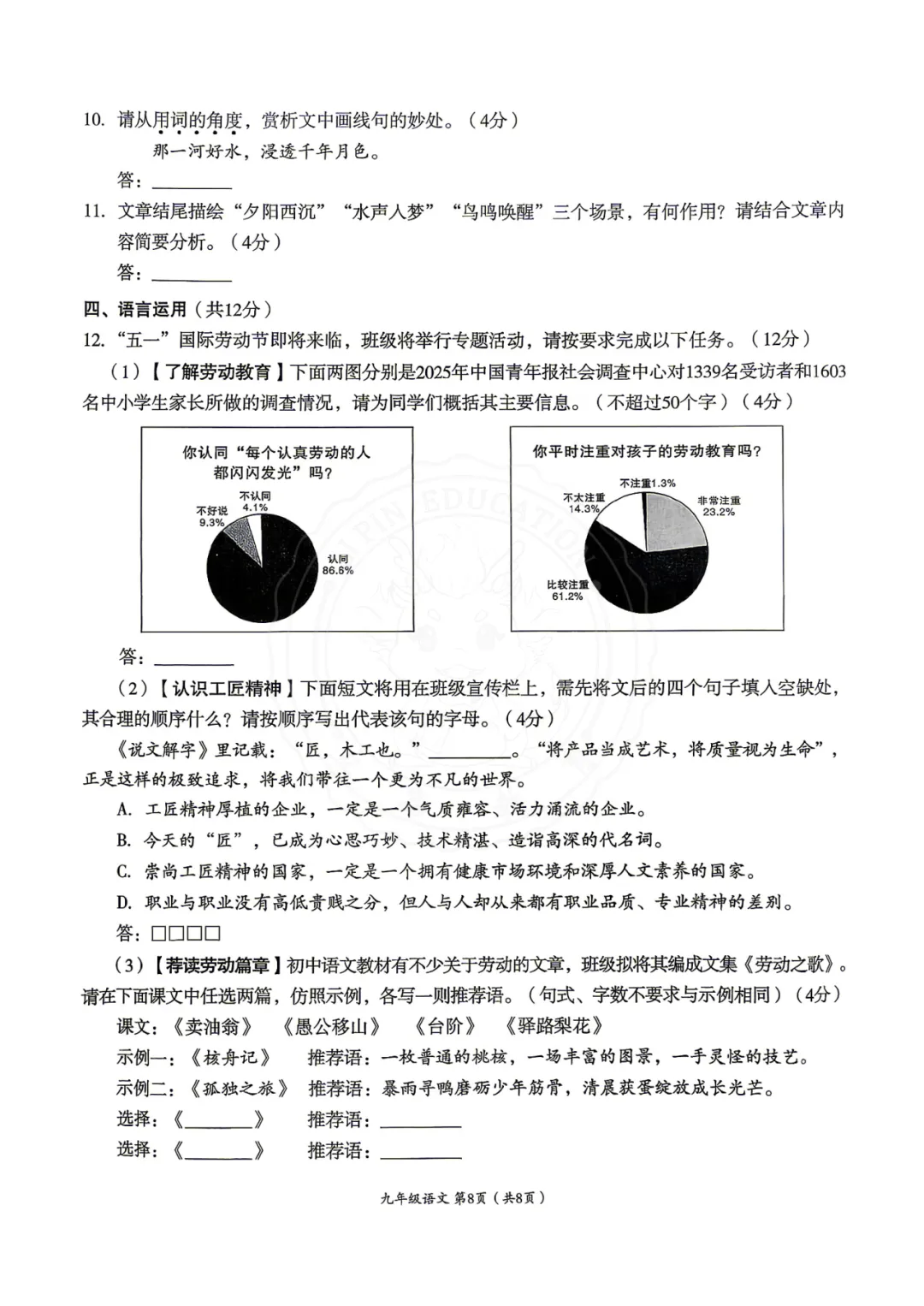【汇总!】2026 成都初三二诊试卷 + 答案,武侯 / 青羊/金牛等全覆盖 第16张