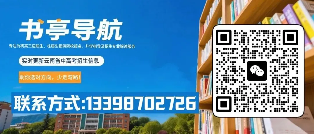 2026云南中考升学全解析:升学不止普高!这5条路同样通大学、好就业!地州考生必看 第7张