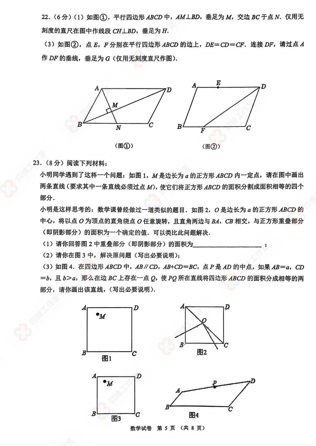真题速递丨2026南京科利华初二下学期期中数学试卷+分析+答案+难题讲解 第7张