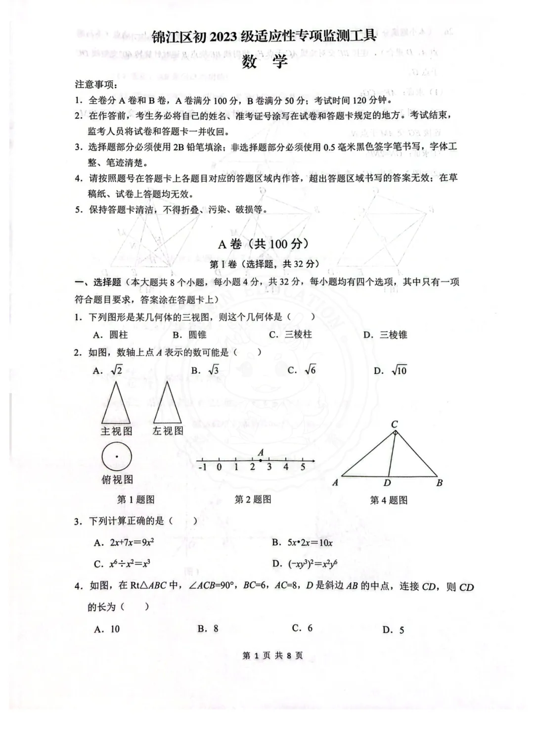 【汇总!】2026 成都初三二诊试卷 + 答案,武侯 / 青羊/金牛等全覆盖 第18张