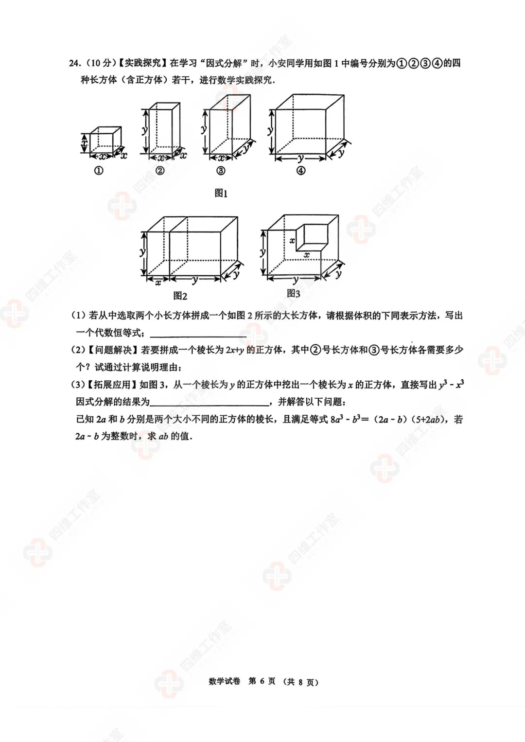 真题速递丨2026南京科利华初二下学期期中数学试卷+分析+答案+难题讲解 第8张