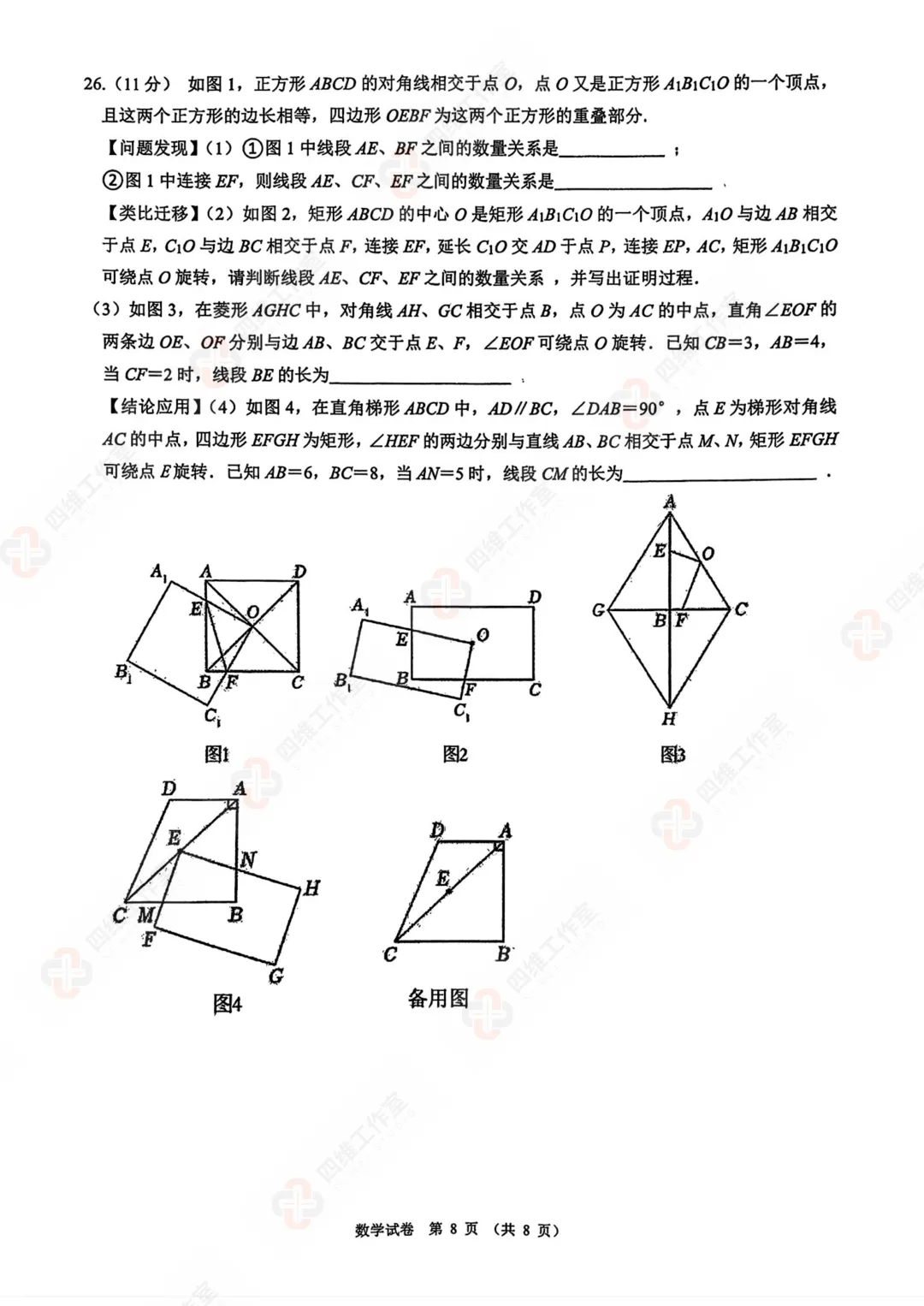 真题速递丨2026南京科利华初二下学期期中数学试卷+分析+答案+难题讲解 第10张