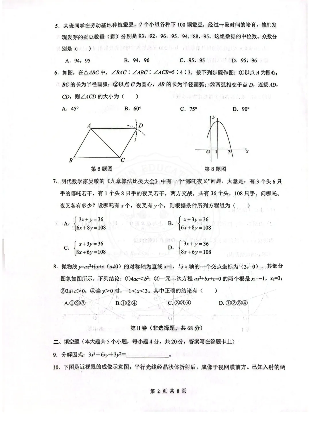 【汇总!】2026 成都初三二诊试卷 + 答案,武侯 / 青羊/金牛等全覆盖 第19张