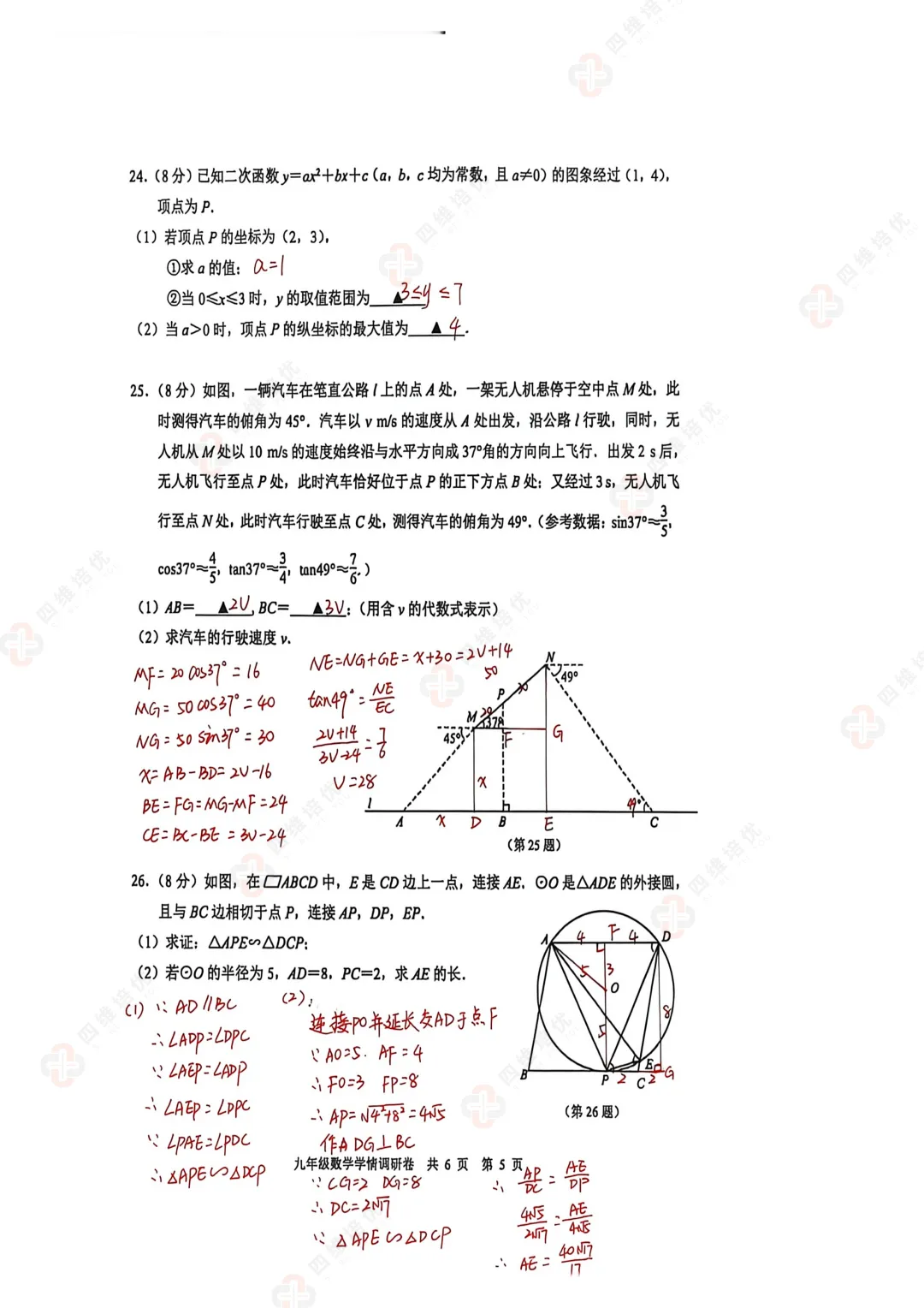 真题速递丨2026南京玄武区初三一模数学试卷+分析+答案+难题讲解 第7张
