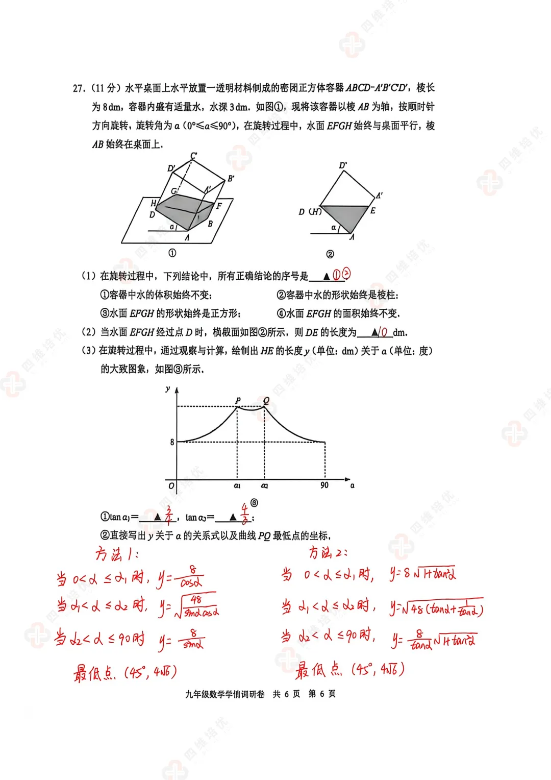 真题速递丨2026南京玄武区初三一模数学试卷+分析+答案+难题讲解 第8张
