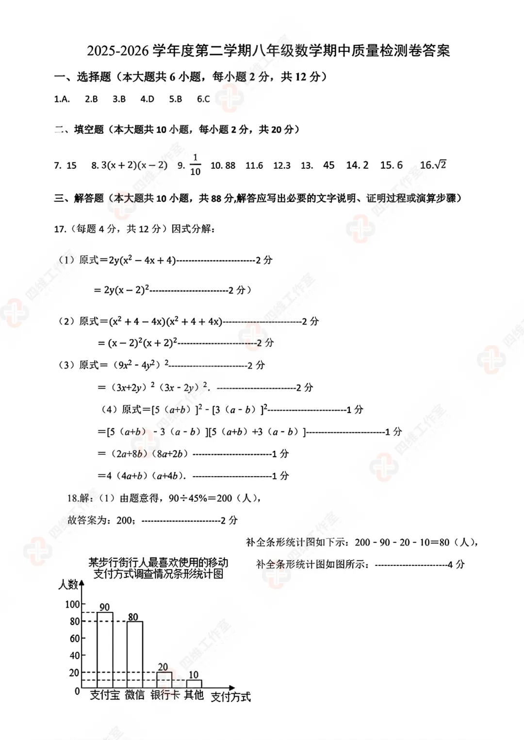真题速递丨2026南京科利华初二下学期期中数学试卷+分析+答案+难题讲解 第11张
