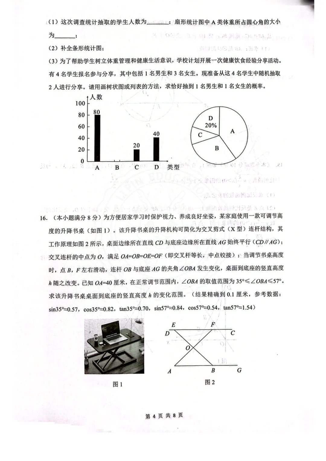 【汇总!】2026 成都初三二诊试卷 + 答案,武侯 / 青羊/金牛等全覆盖 第21张