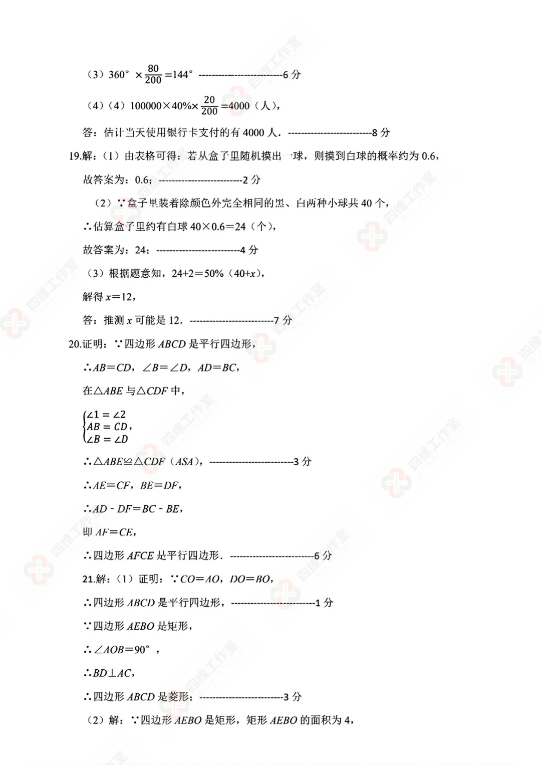 真题速递丨2026南京科利华初二下学期期中数学试卷+分析+答案+难题讲解 第12张