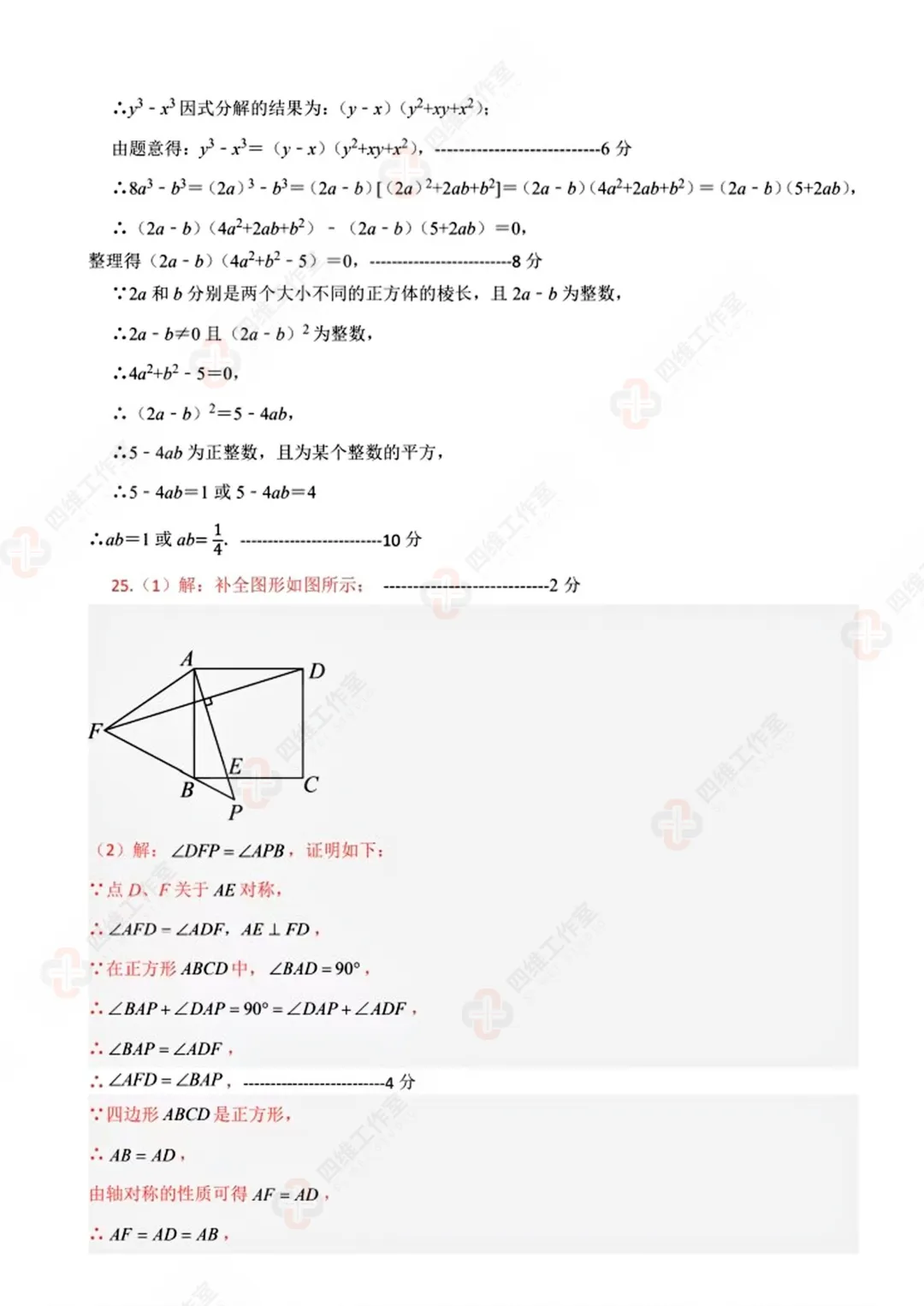 真题速递丨2026南京科利华初二下学期期中数学试卷+分析+答案+难题讲解 第14张