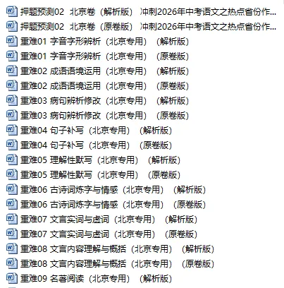 冲刺2026年北京中考语文作文押题预测 第1张