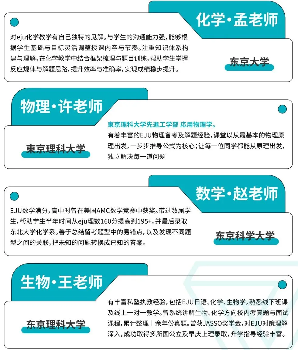 学部新班|留考前急救!EJU理科+日语真题刷题班5月开刷! 第3张