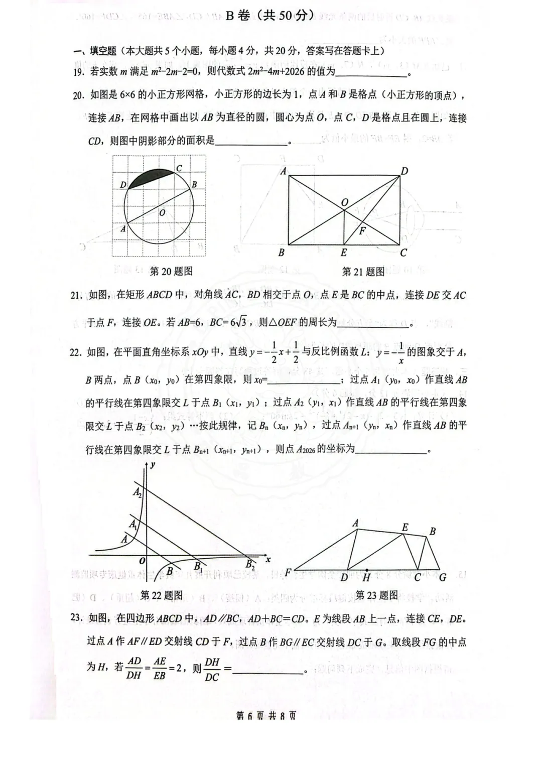 【汇总!】2026 成都初三二诊试卷 + 答案,武侯 / 青羊/金牛等全覆盖 第23张