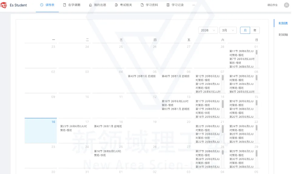 学部新班|留考前急救!EJU理科+日语真题刷题班5月开刷! 第12张