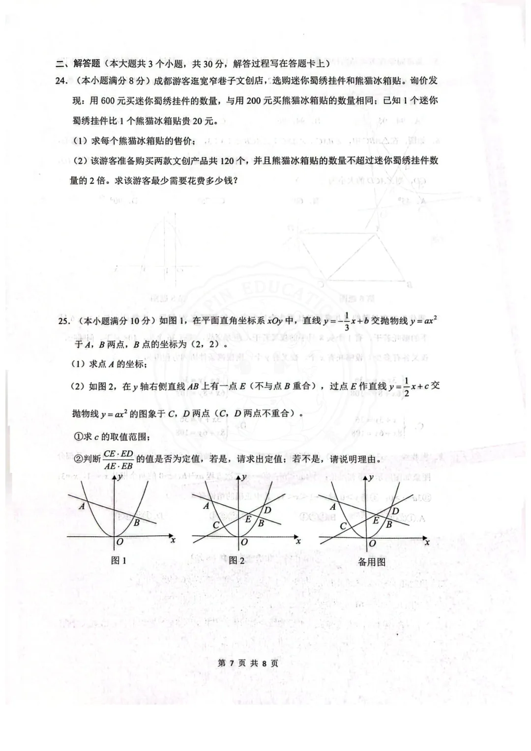 【汇总!】2026 成都初三二诊试卷 + 答案,武侯 / 青羊/金牛等全覆盖 第24张