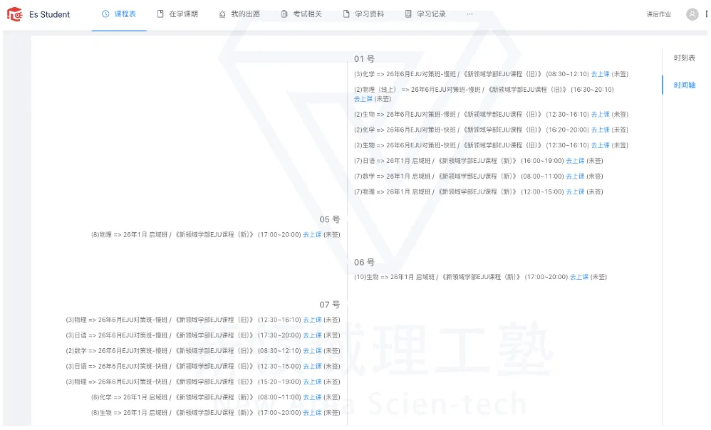 学部新班|留考前急救!EJU理科+日语真题刷题班5月开刷! 第13张