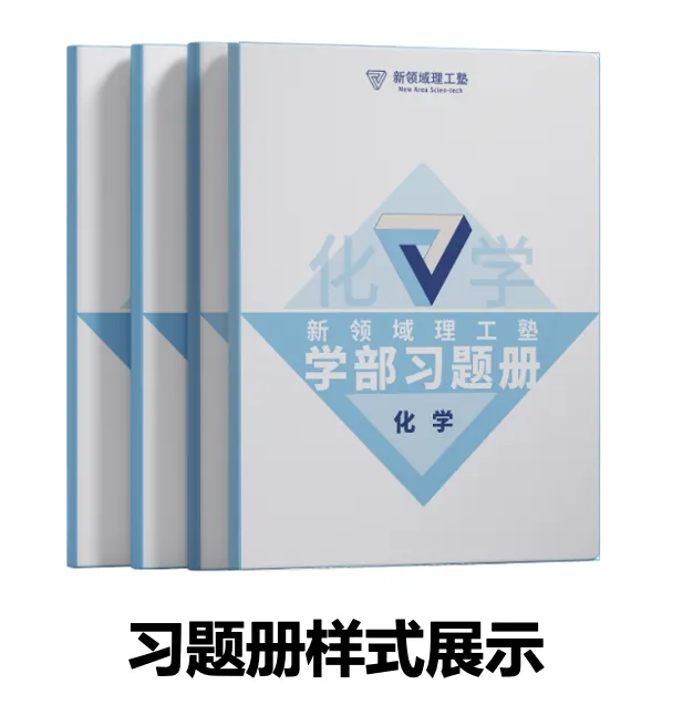 学部新班|留考前急救!EJU理科+日语真题刷题班5月开刷! 第16张