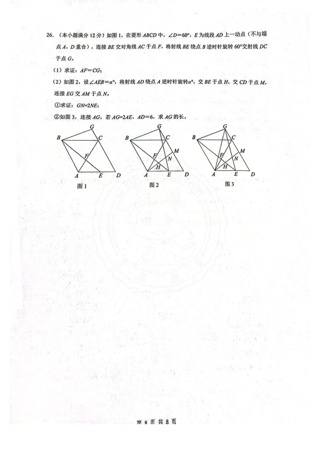 【汇总!】2026 成都初三二诊试卷 + 答案,武侯 / 青羊/金牛等全覆盖 第25张