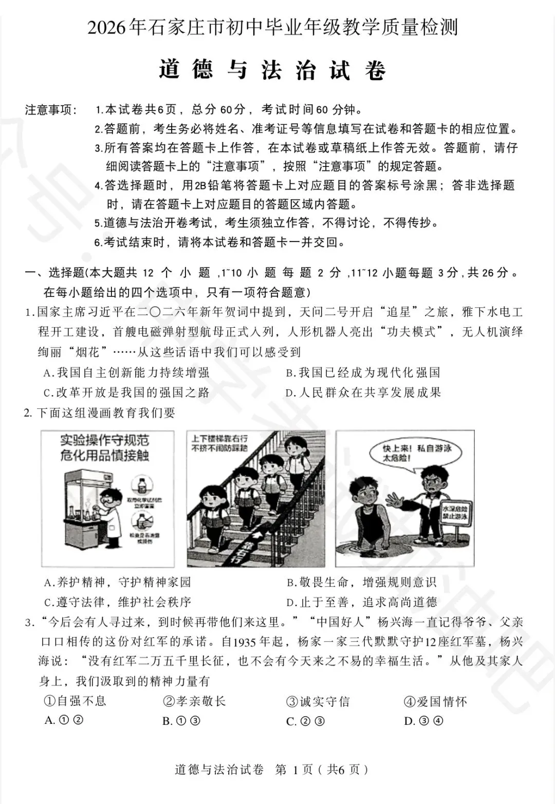 2026石家庄市中考一模全科试卷及答案 第2张