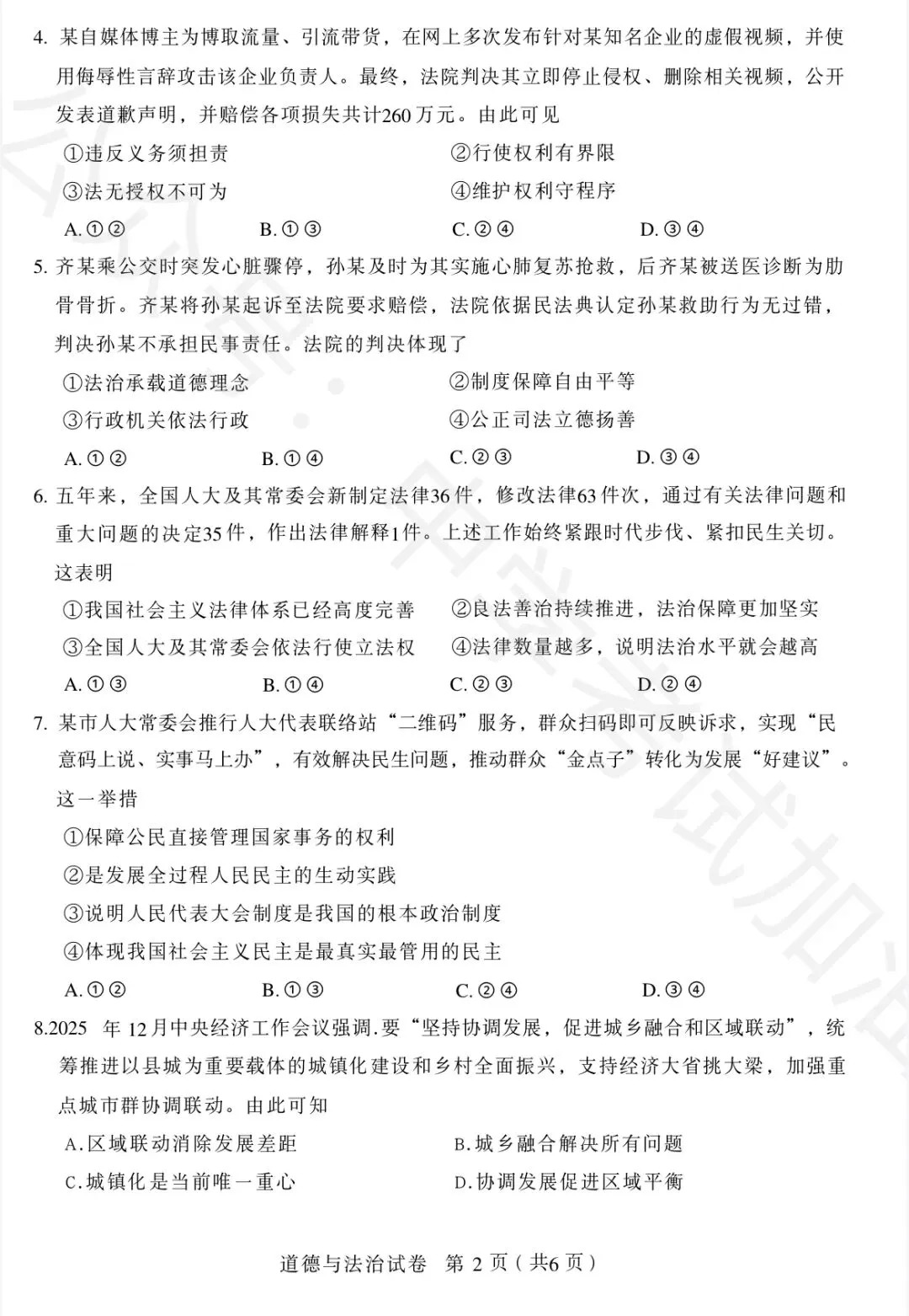 2026石家庄市中考一模全科试卷及答案 第3张