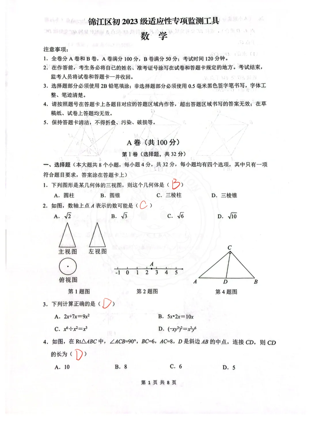 【汇总!】2026 成都初三二诊试卷 + 答案,武侯 / 青羊/金牛等全覆盖 第26张