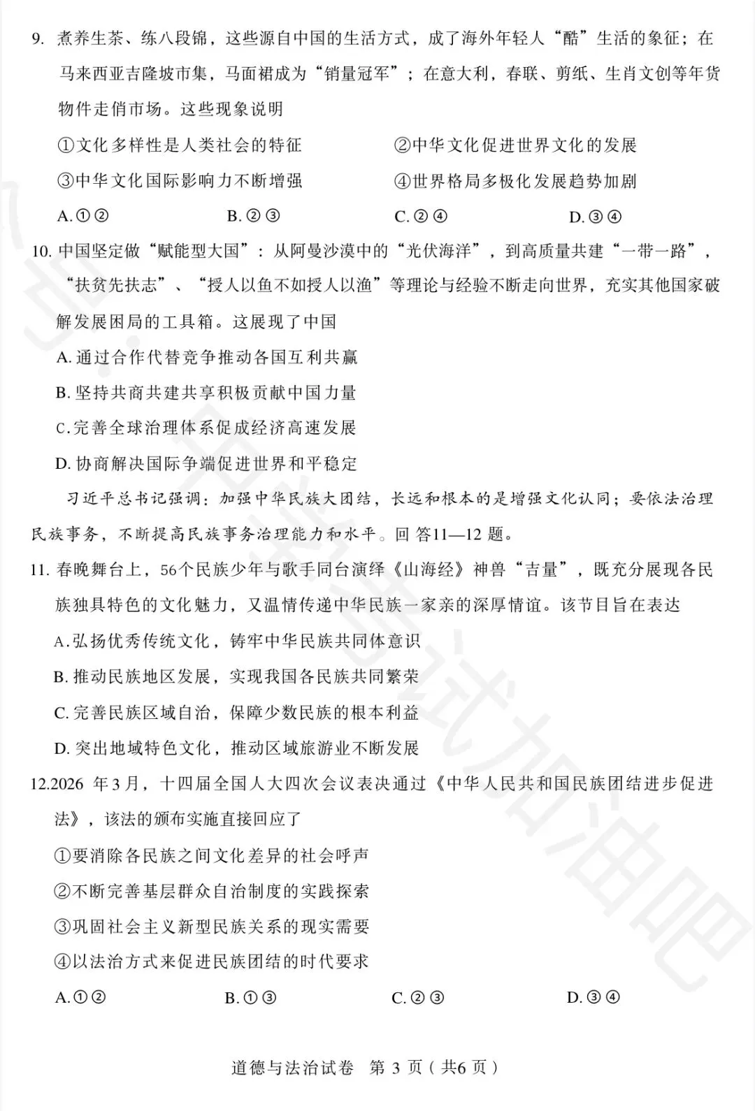 2026石家庄市中考一模全科试卷及答案 第4张