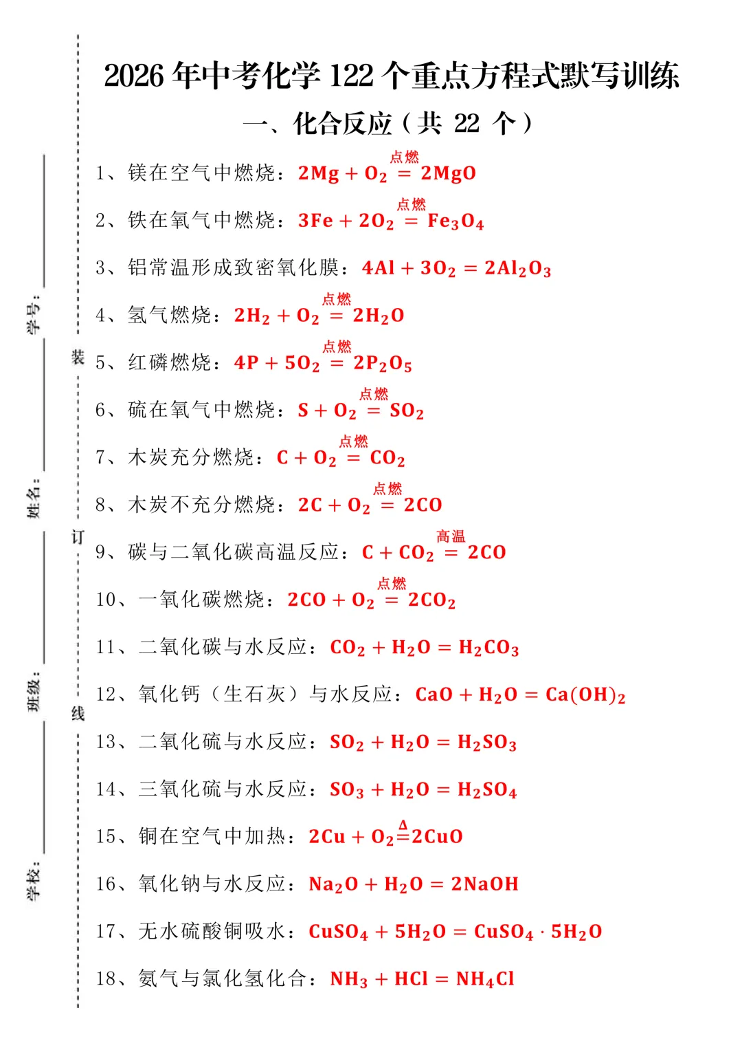 中考化学122个重点方程式默写训练!分类梳理易错方程式,针对性练习! 第3张