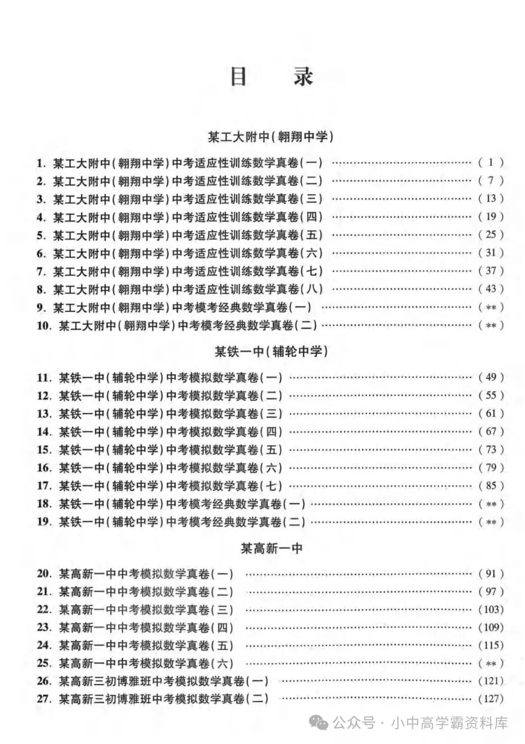 2026北师大中考数学名校真卷-真题详解!电子版可下载打印! 第2张