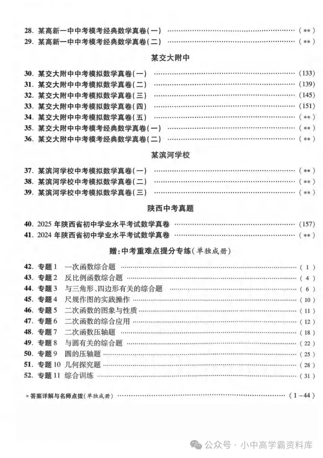 2026北师大中考数学名校真卷-真题详解!电子版可下载打印! 第3张