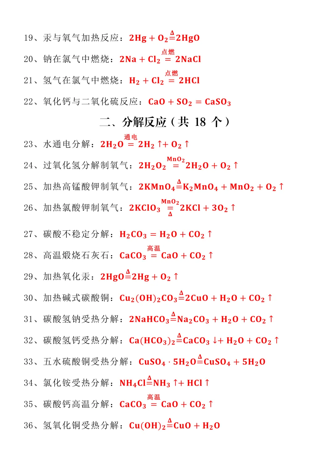 中考化学122个重点方程式默写训练!分类梳理易错方程式,针对性练习! 第4张