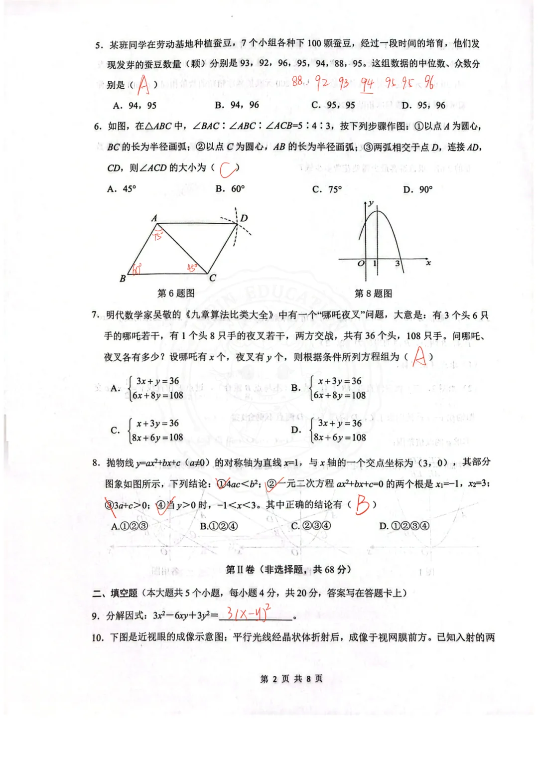 【汇总!】2026 成都初三二诊试卷 + 答案,武侯 / 青羊/金牛等全覆盖 第27张