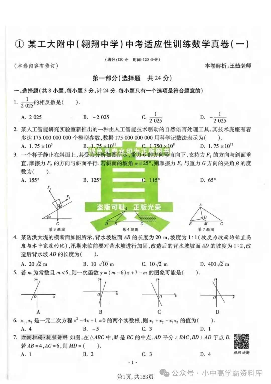 2026北师大中考数学名校真卷-真题详解!电子版可下载打印! 第4张