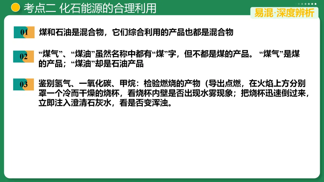 【第33期】中考复习系列之七 能源的合理利用与开发 第13张