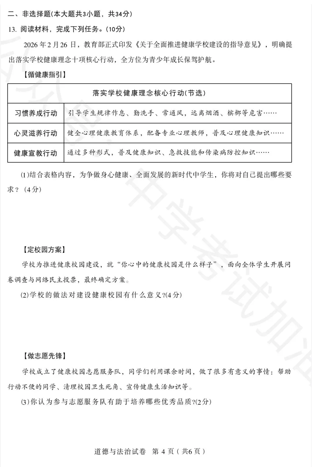2026石家庄市中考一模全科试卷及答案 第5张