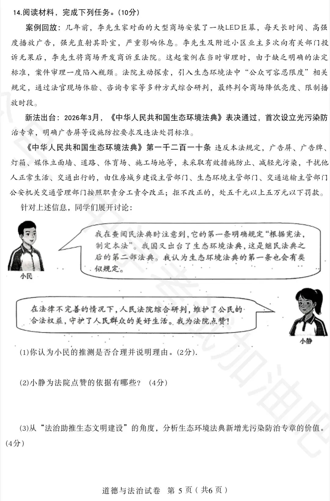 2026石家庄市中考一模全科试卷及答案 第6张