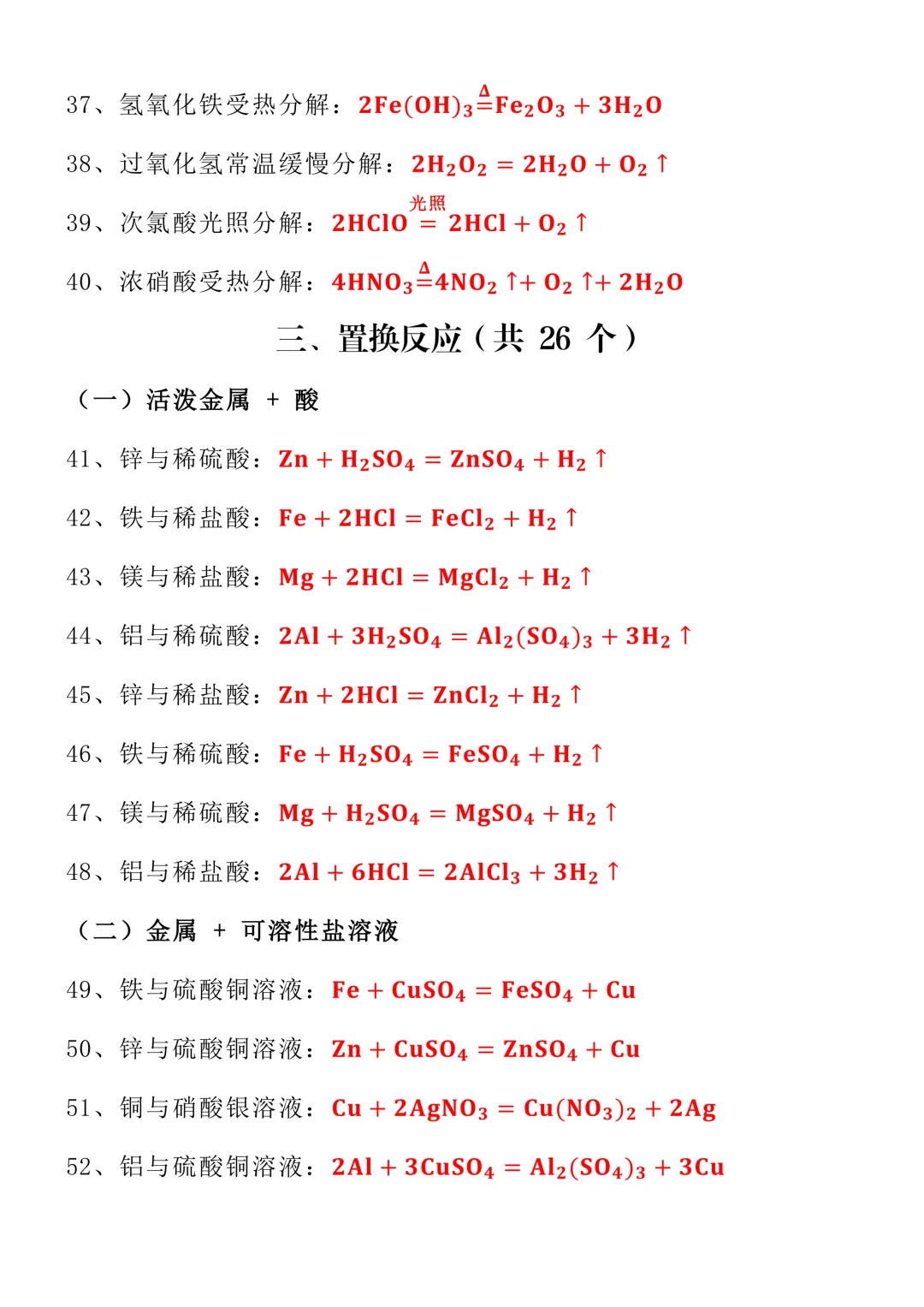 中考化学122个重点方程式默写训练!分类梳理易错方程式,针对性练习! 第5张