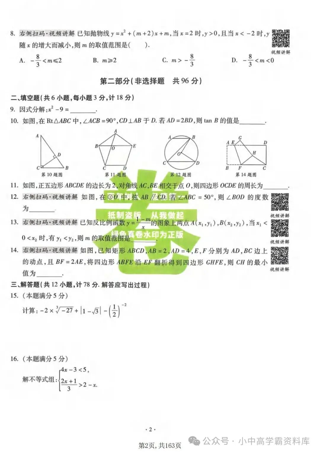 2026北师大中考数学名校真卷-真题详解!电子版可下载打印! 第5张