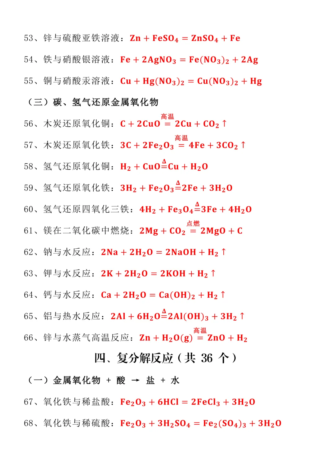 中考化学122个重点方程式默写训练!分类梳理易错方程式,针对性练习! 第6张