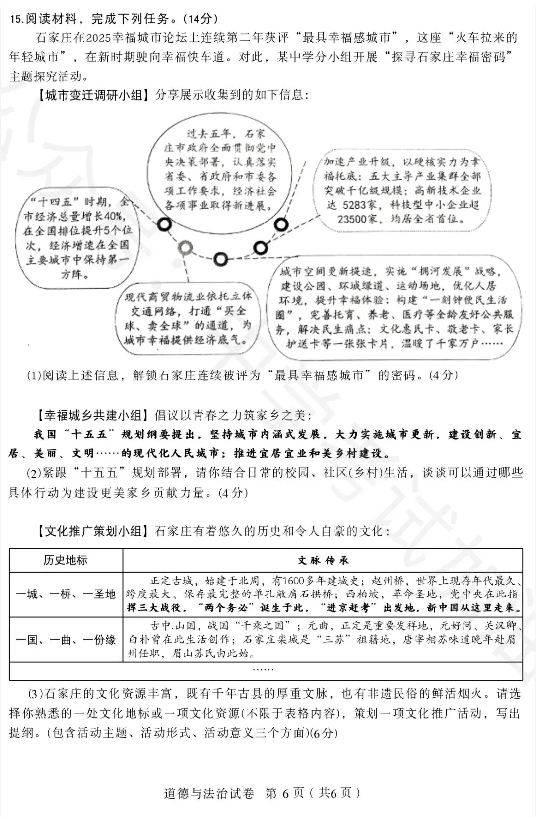 2026石家庄市中考一模全科试卷及答案 第7张