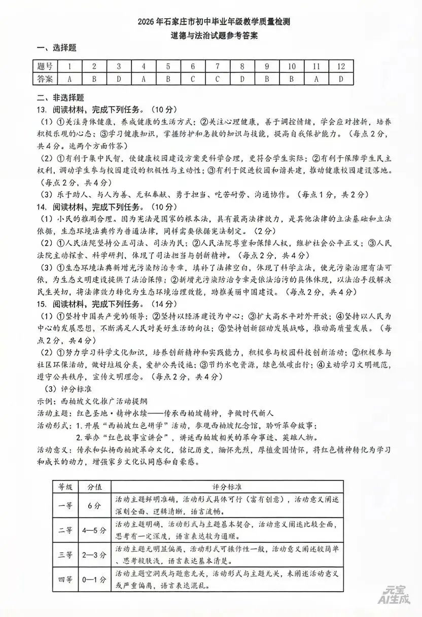 2026石家庄市中考一模全科试卷及答案 第8张