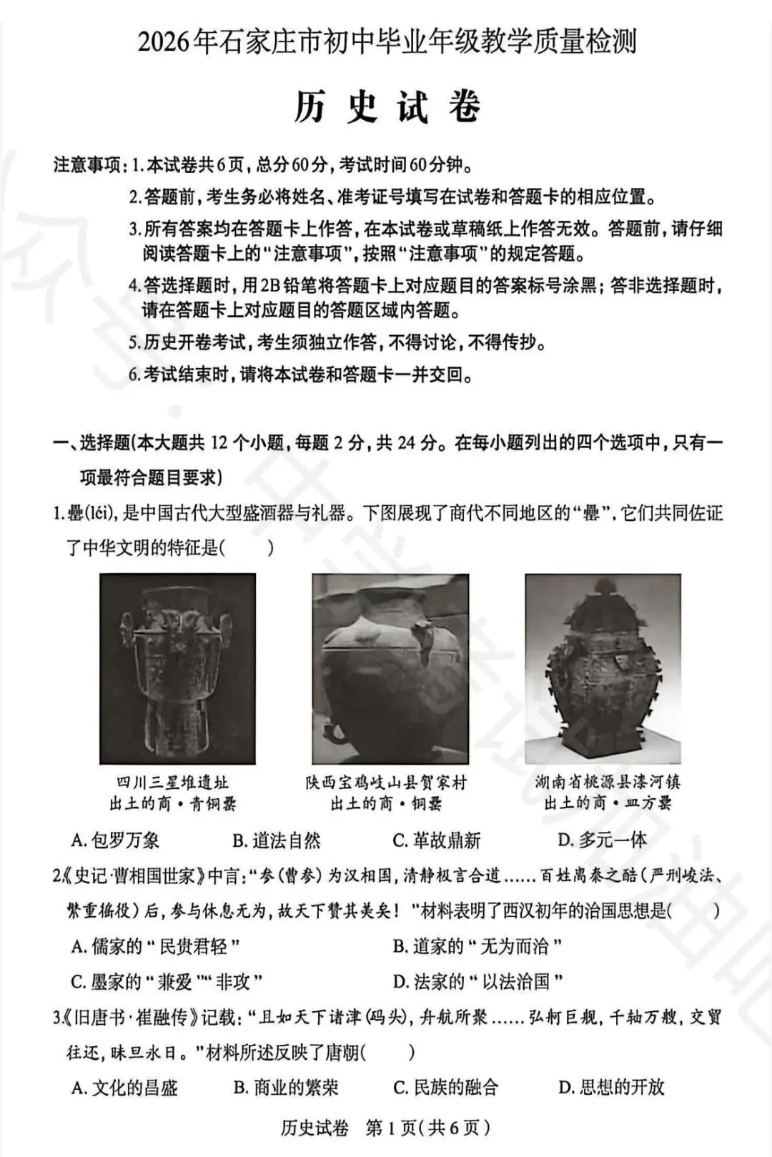 2026石家庄市中考一模全科试卷及答案 第9张