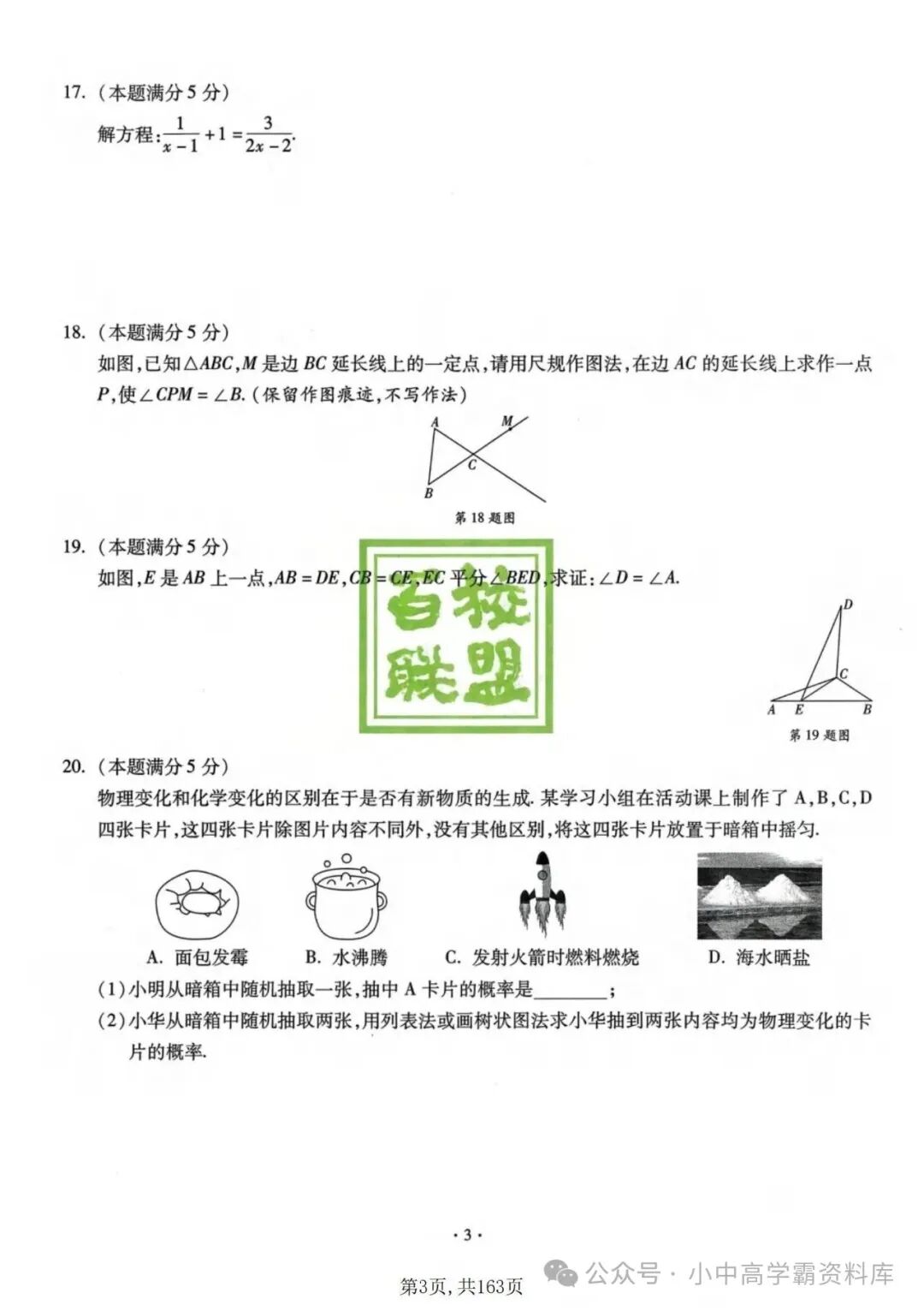 2026北师大中考数学名校真卷-真题详解!电子版可下载打印! 第6张