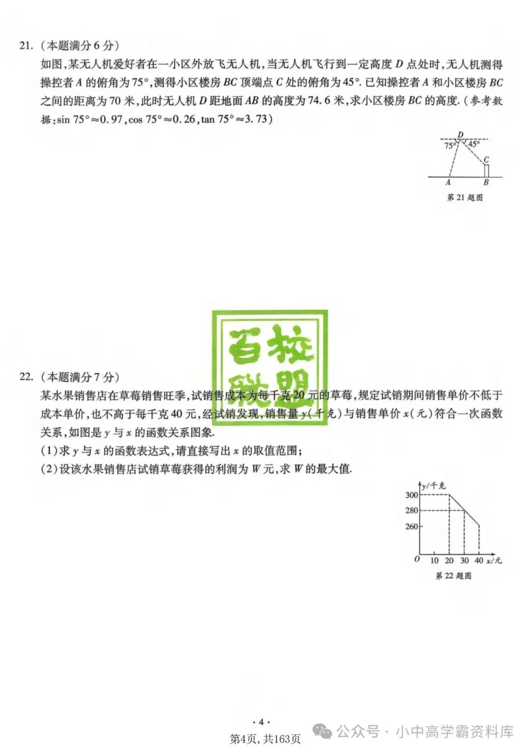 2026北师大中考数学名校真卷-真题详解!电子版可下载打印! 第7张