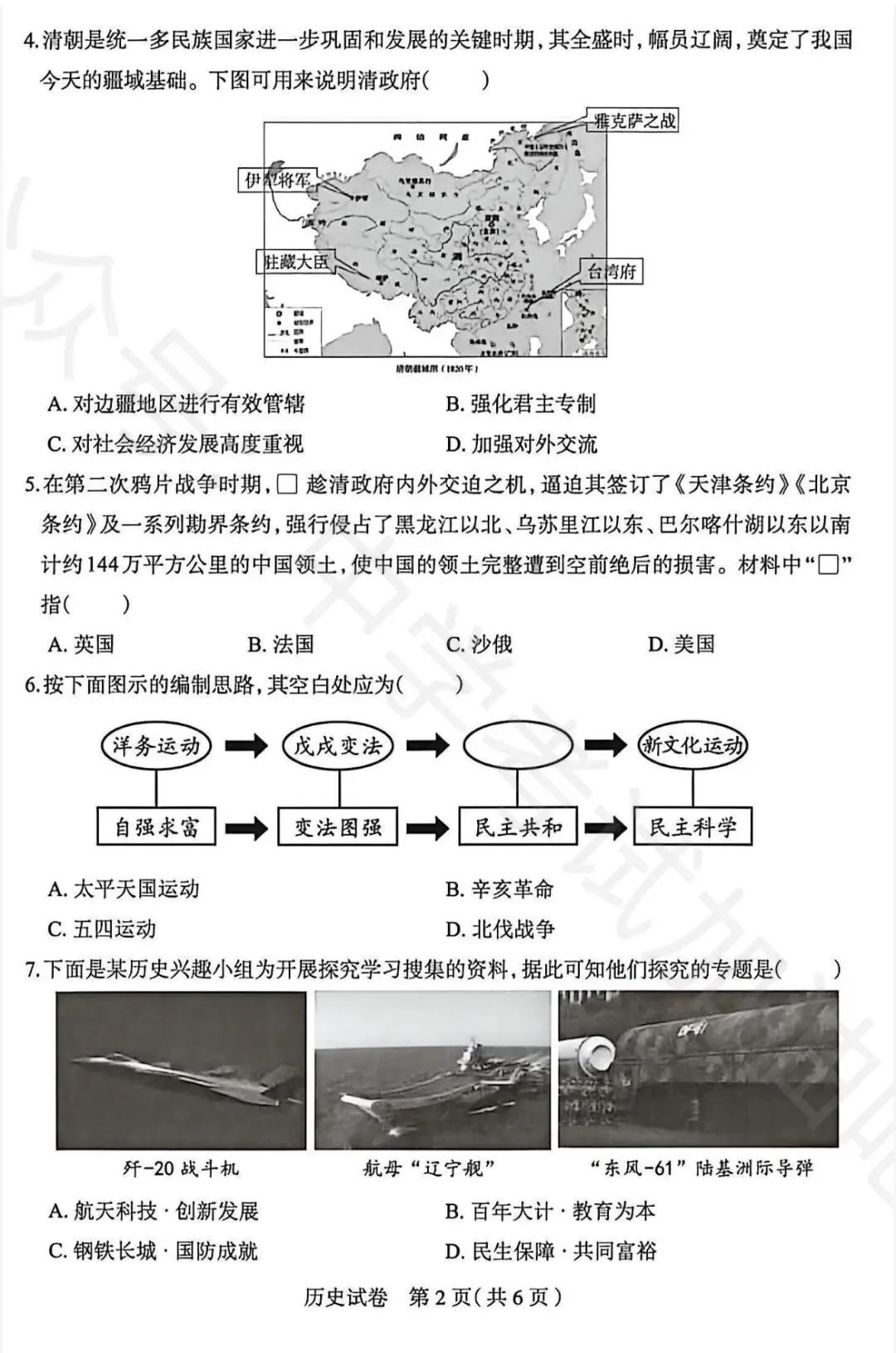2026石家庄市中考一模全科试卷及答案 第10张