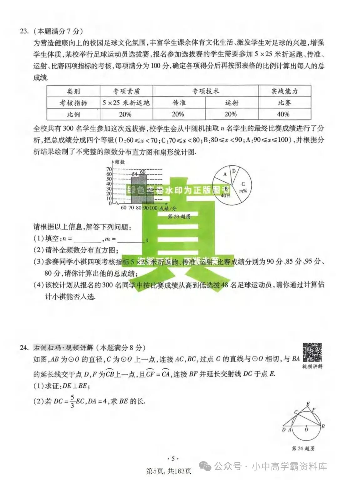 2026北师大中考数学名校真卷-真题详解!电子版可下载打印! 第8张