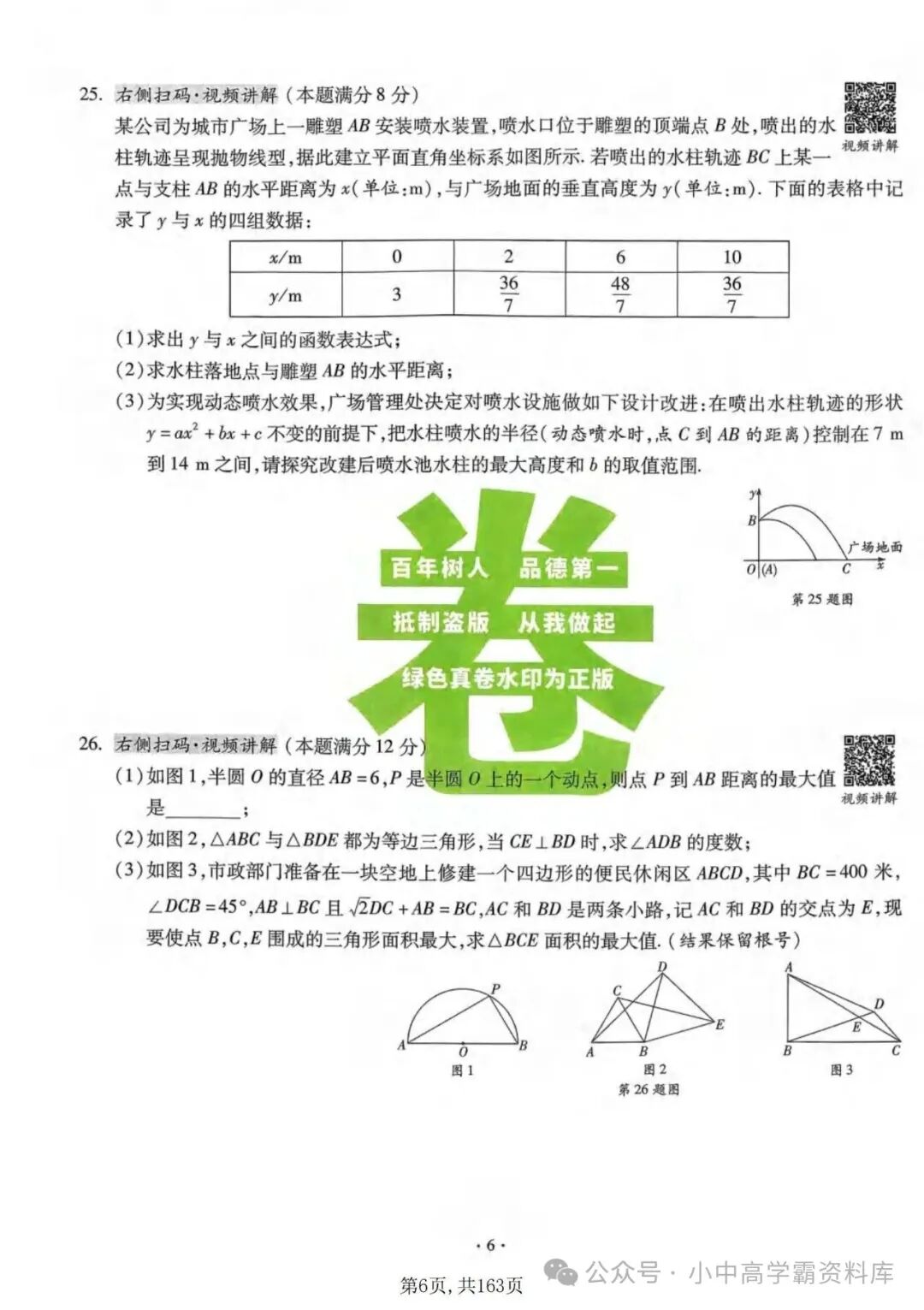 2026北师大中考数学名校真卷-真题详解!电子版可下载打印! 第9张
