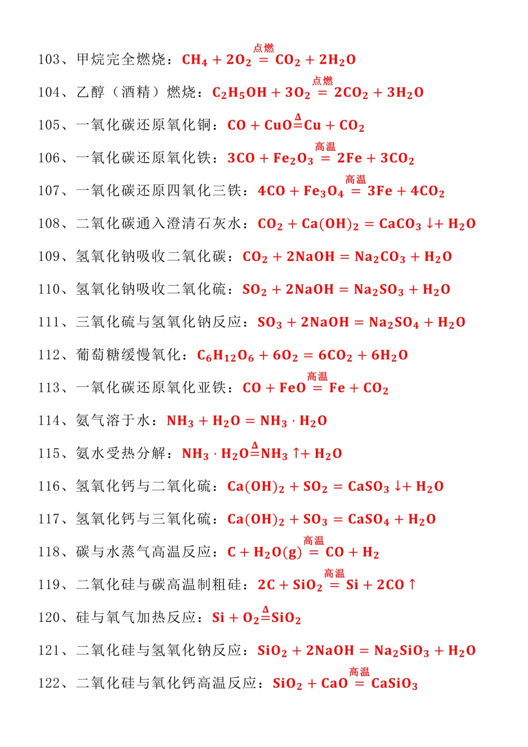 中考化学122个重点方程式默写训练!分类梳理易错方程式,针对性练习! 第9张