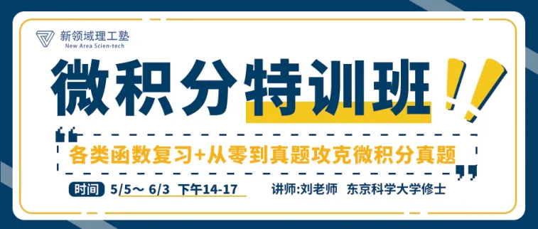学部新班|留考前急救!EJU理科+日语真题刷题班5月开刷! 第22张