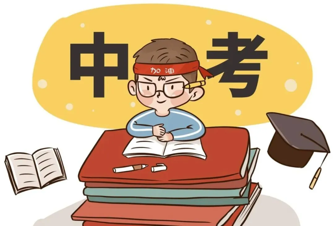中考倒计时:学生与家长的心理调整指南(上) 第1张