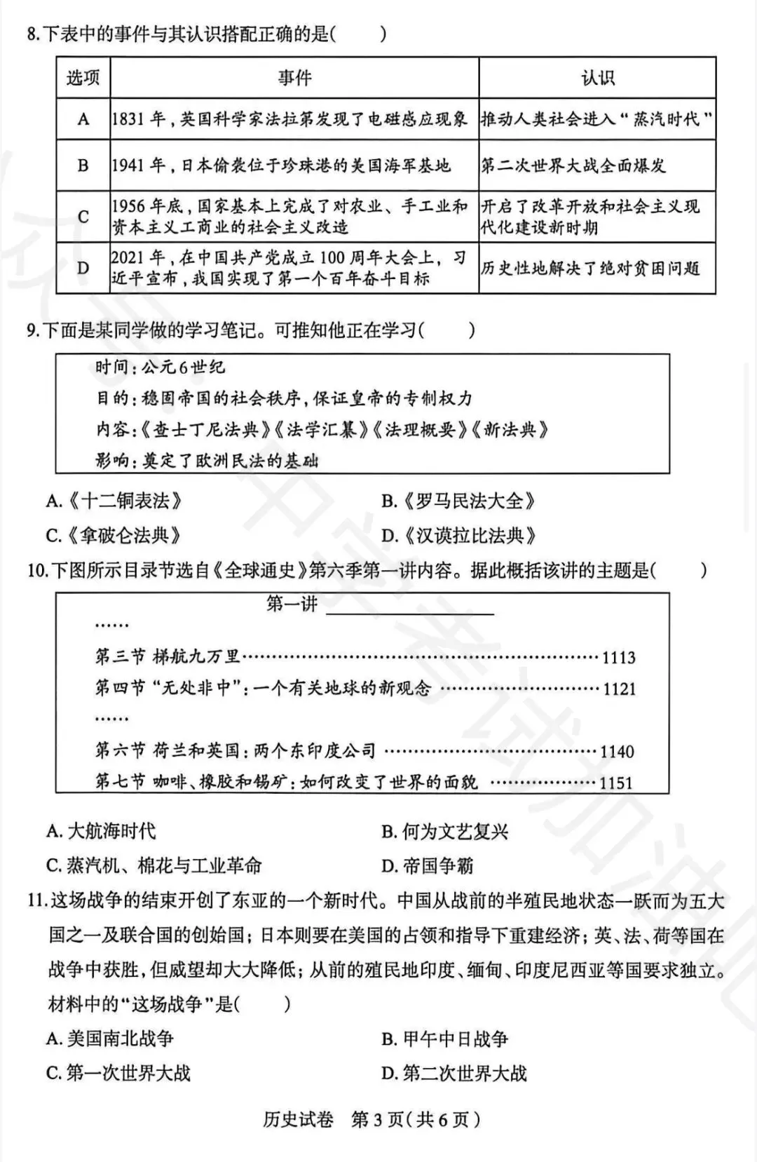 2026石家庄市中考一模全科试卷及答案 第11张