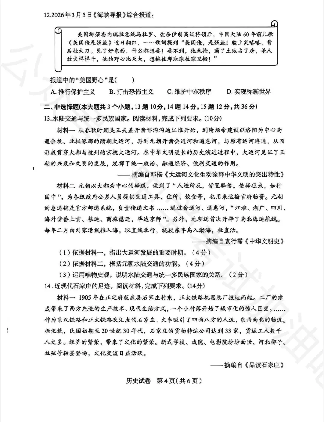 2026石家庄市中考一模全科试卷及答案 第12张